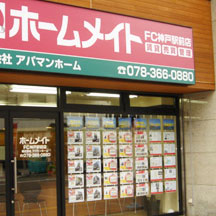 ホームメイトFC神戸駅前店